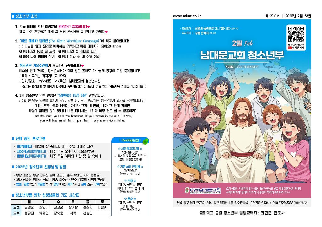 25-02-23 청소년부 주보001.jpg