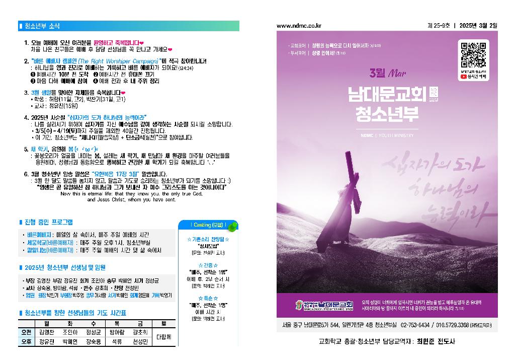 25-03-02 청소년부 주보001.jpg