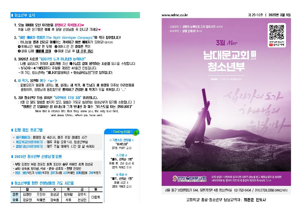 25-03-09 청소년부 주보001.jpg