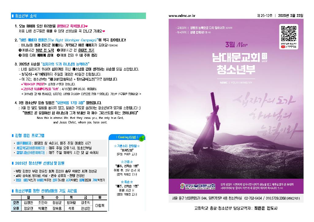 25-03-23 청소년부 주보001.jpg