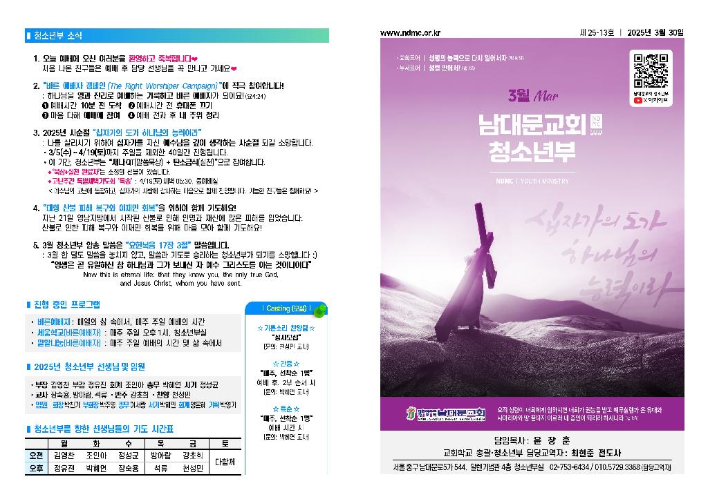 25-03-30 청소년부 주보001.jpg