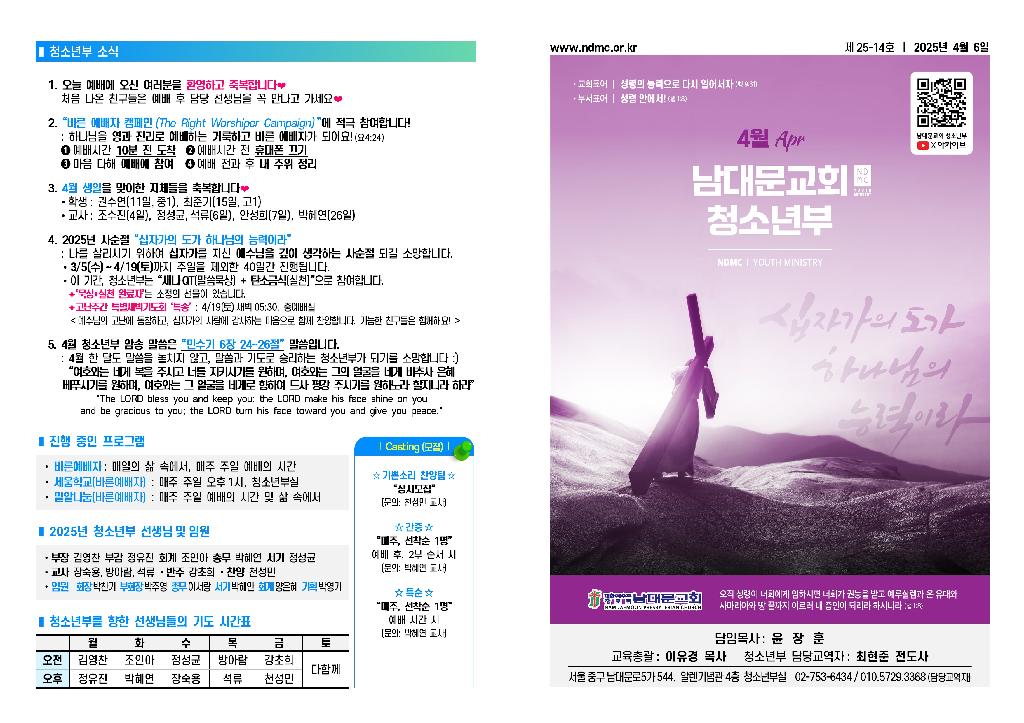 25-04-06 청소년부 주보001.jpg
