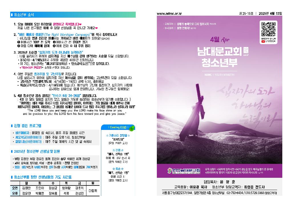 25-04-13 청소년부 주보001.jpg