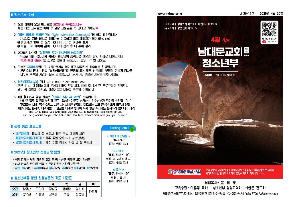 25-04-20 청소년부 주보001.jpg