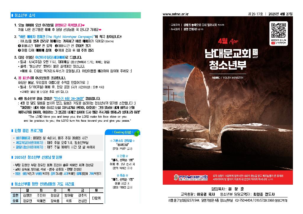 25-04-27 청소년부 주보001.jpg
