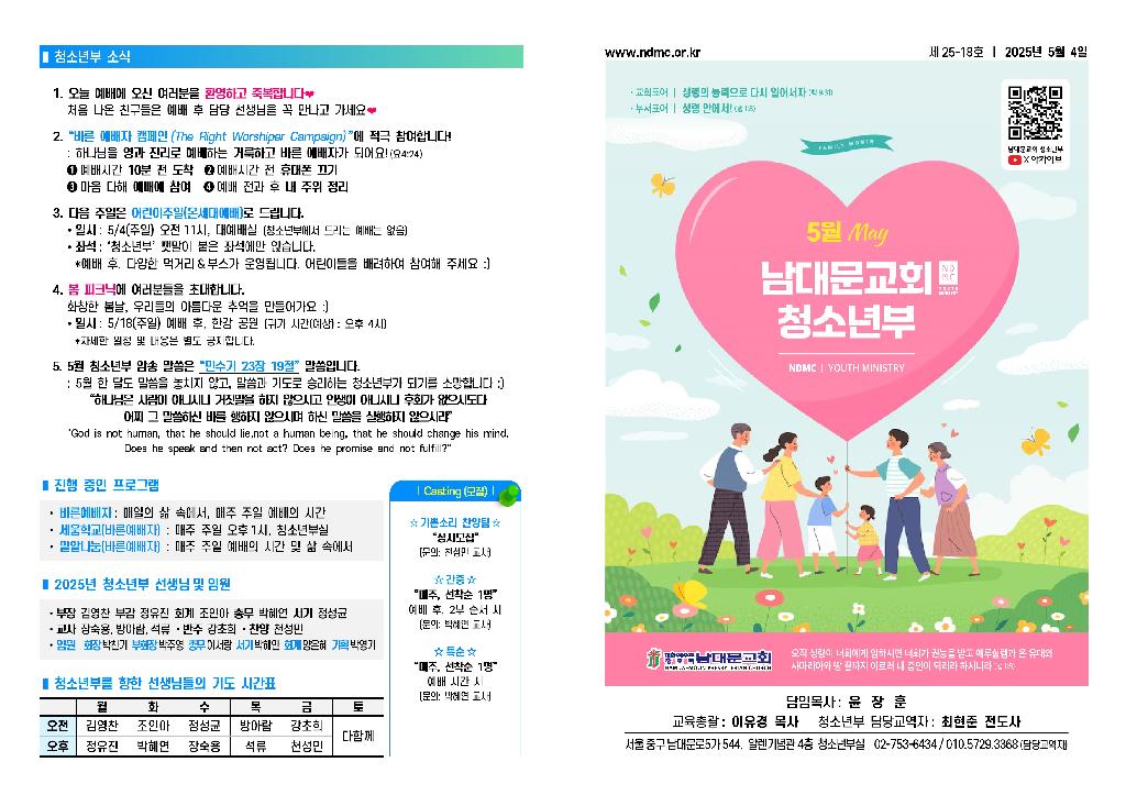 25-05-04 청소년부 주보001.jpg