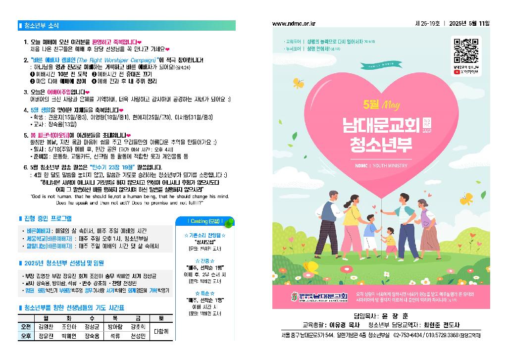 25-05-11 청소년부 주보001.jpg