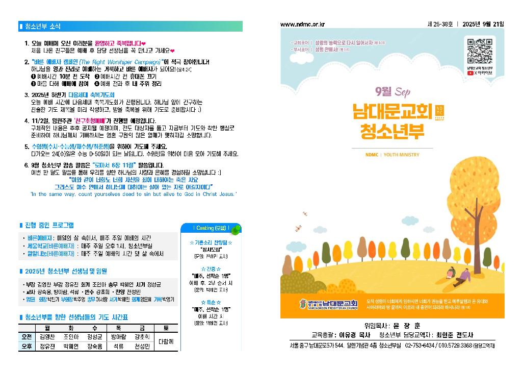 25.09.21 청소년부 주보001.jpg