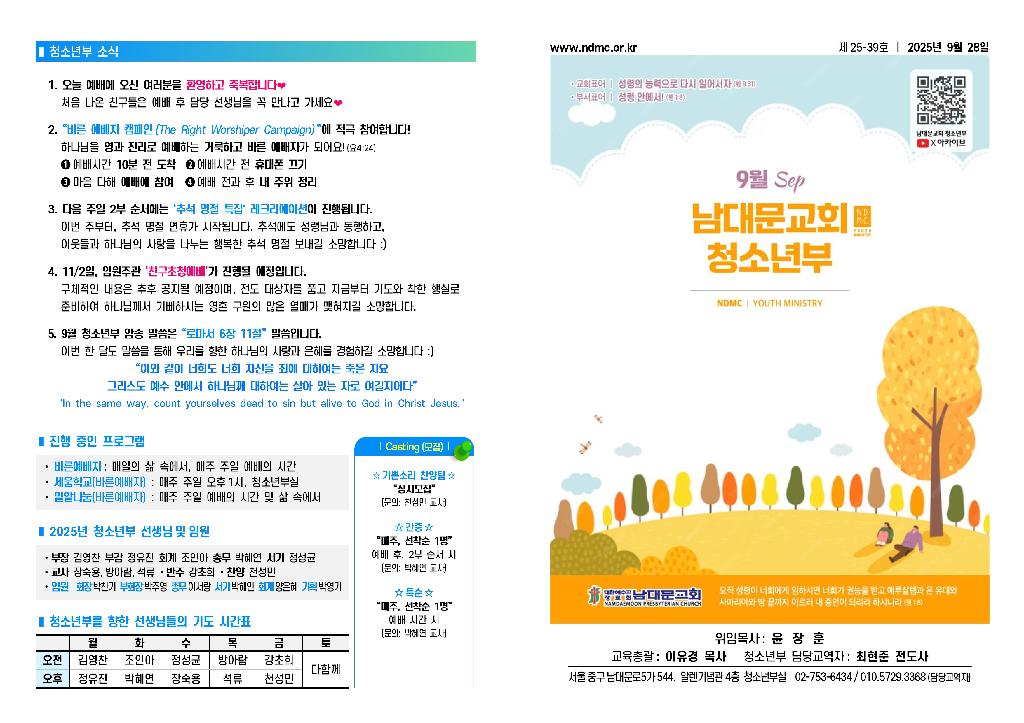 25.09.28 청소년부 주보001.jpg