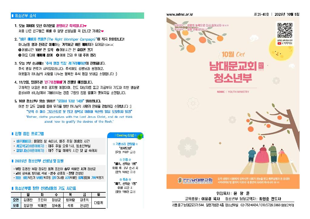 25.10.05 청소년부 주보001.jpg