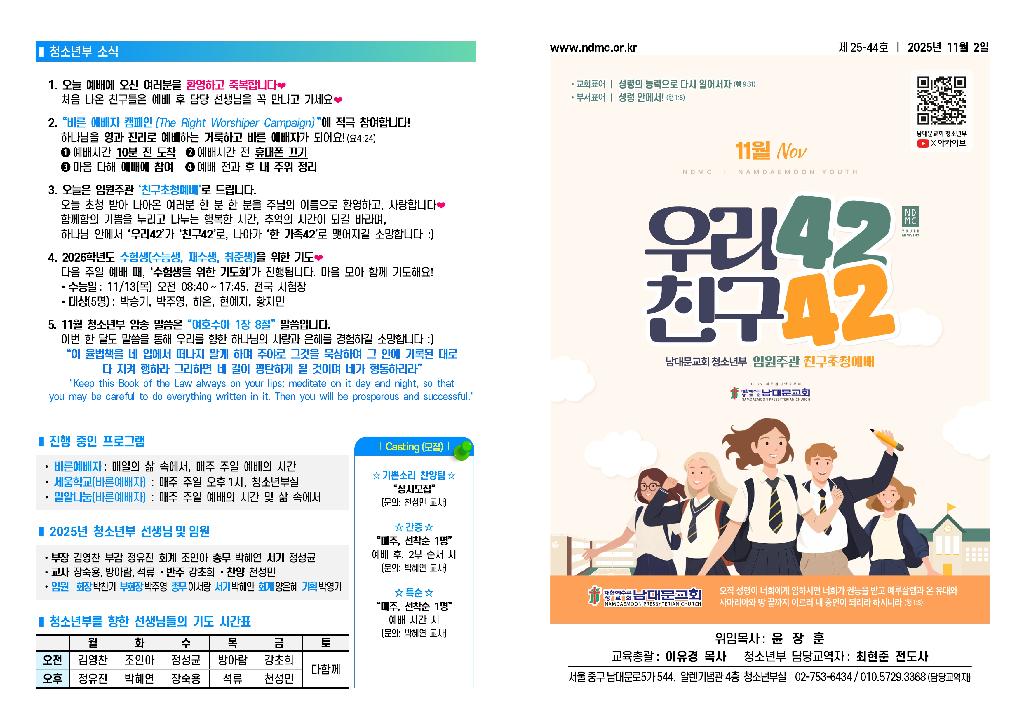 25.11.02 청소년부 주보001.jpg