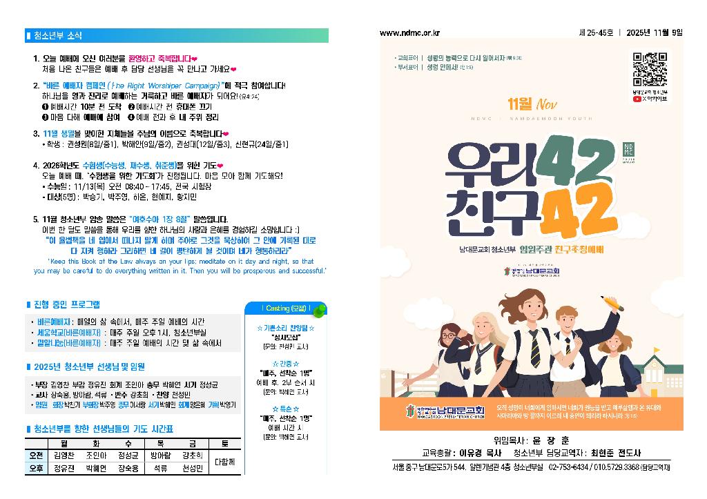 25.11.09 청소년부 주보001.jpg