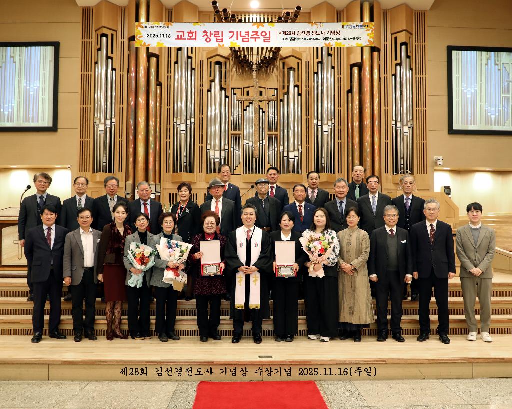 제28회 김선경전도사 기념상 수상기념2025.11.16(주일.1=8r=3장.jpg