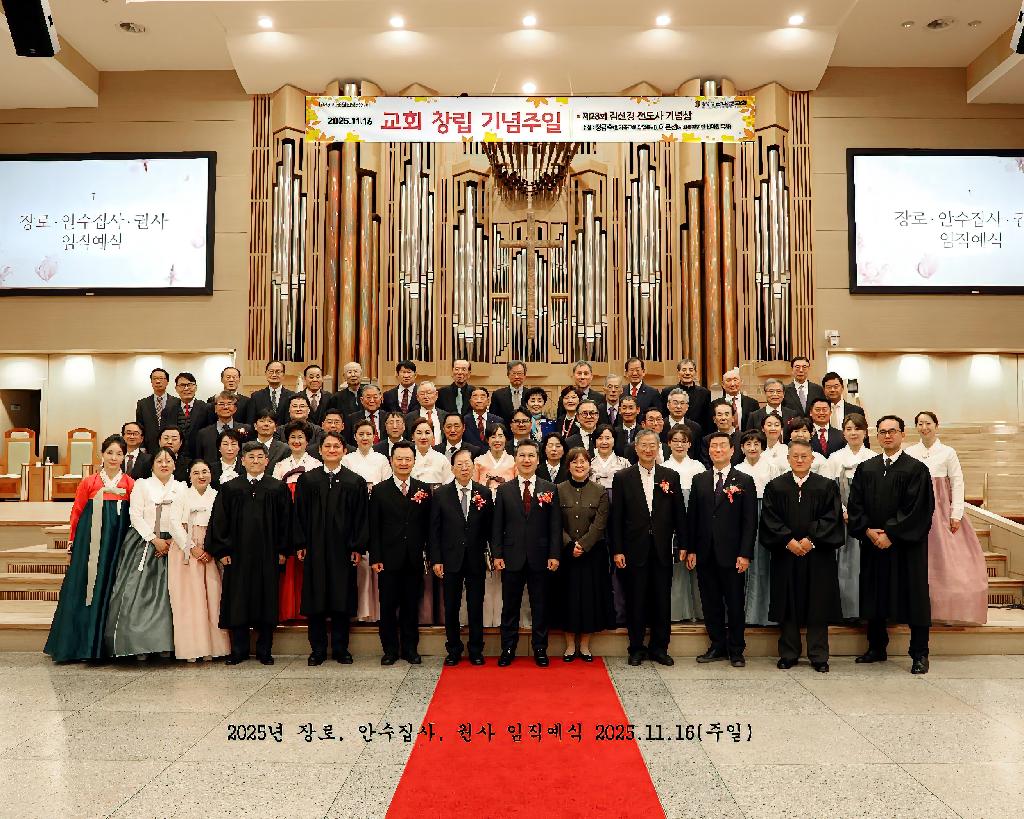 2025년 장로, 안수집사, 권사 임직예식 2025.11.16(주일)1=8r=3장.jpg