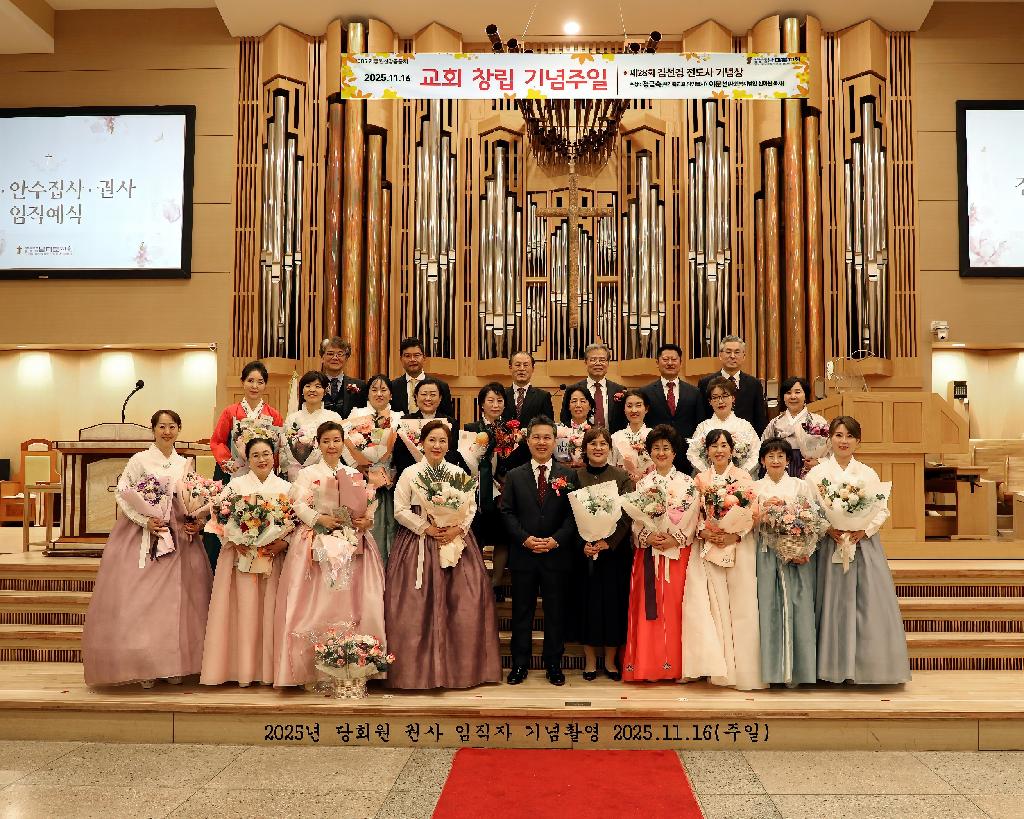 2025년 장로, 안수집사, 권사 임직예식 2025.11.16(주일)6=8r=3장 (1).jpg