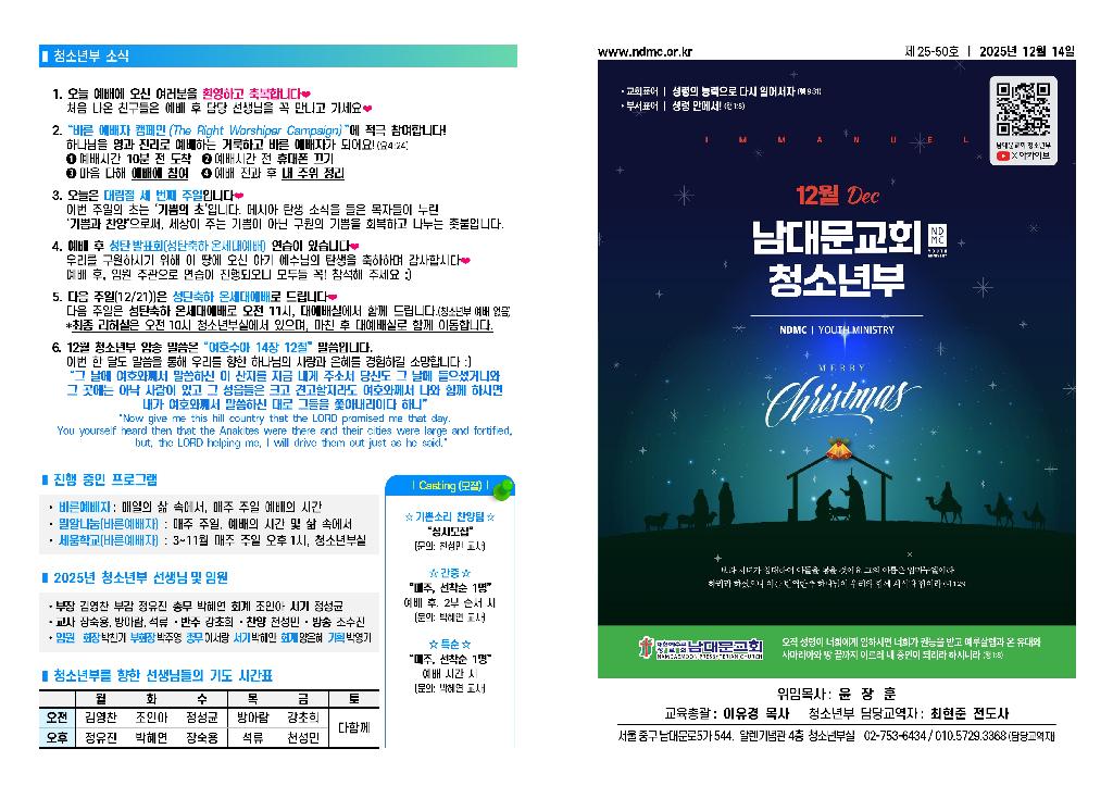 25.12.14 청소년부 주보001.jpg