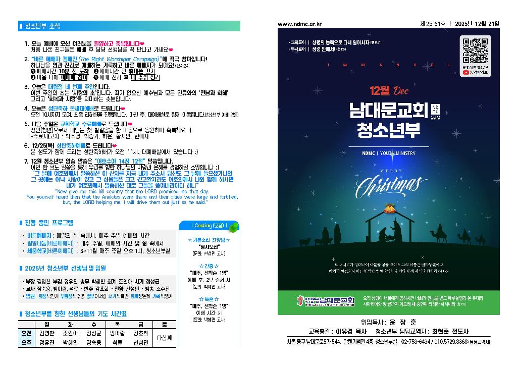 25.12.21 청소년부 주보001.jpg
