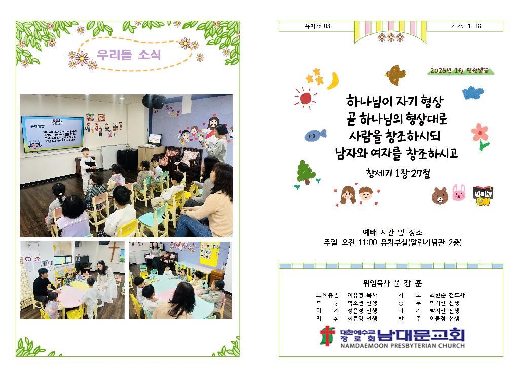 26.01.18 유치부 주보001.jpg